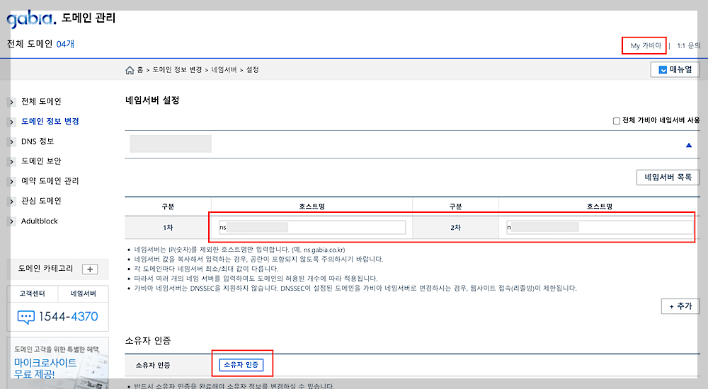 패스트코맷(fastcomet) 다른 도메인 연결6
