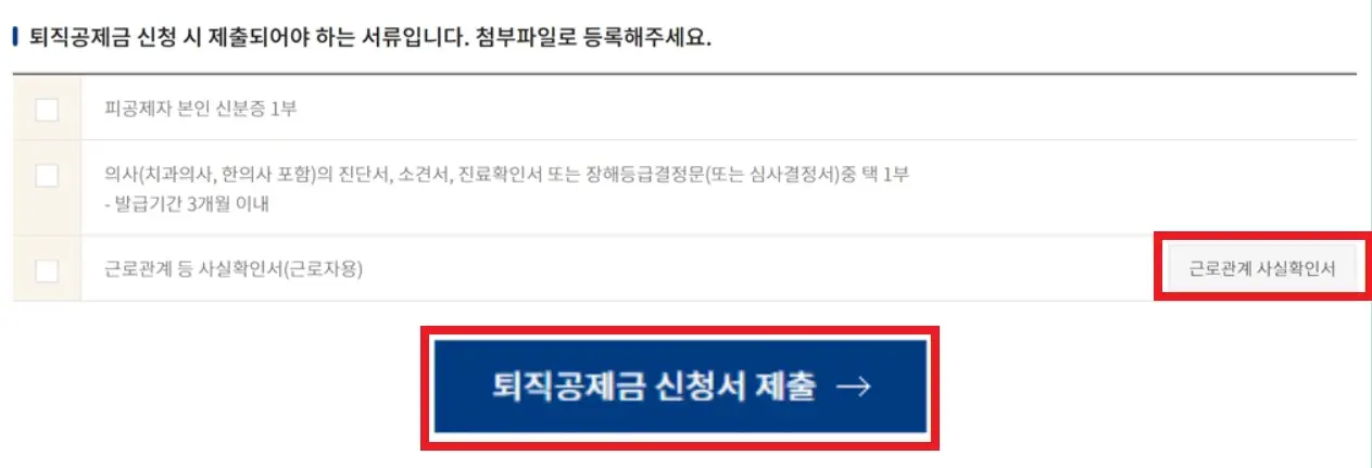 건설근로자 퇴직공제금 조회