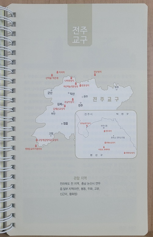 "한국 천주교 성지순례" 책 안에 있는 전주교구 지도