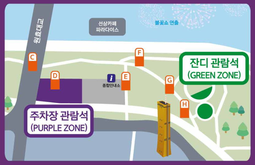 2024 서울 세계 불꽃축제 골든티켓 좌석안내