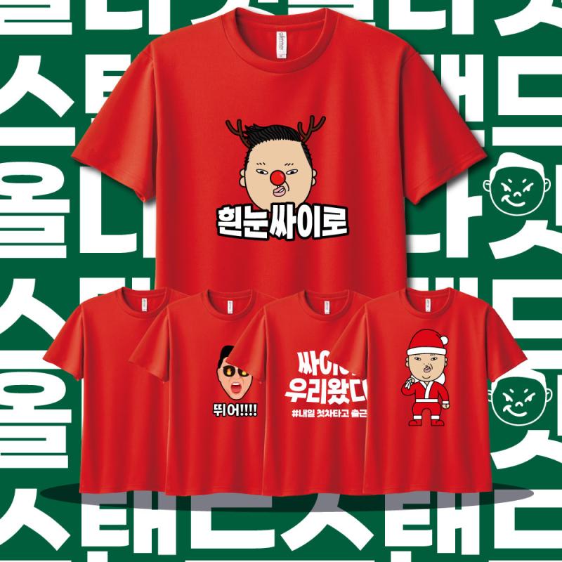 싸이 콘서트 티셔츠 옷 티 굿즈 드레스코드 레드 주문제작 올나잇스탠드