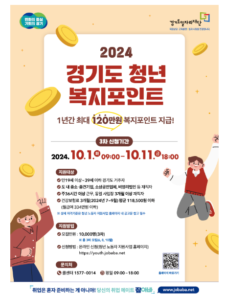 경기도 청년 복지포인트 3차 신청