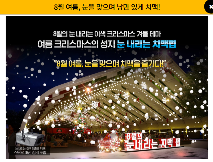 대구 치맥 페스티벌