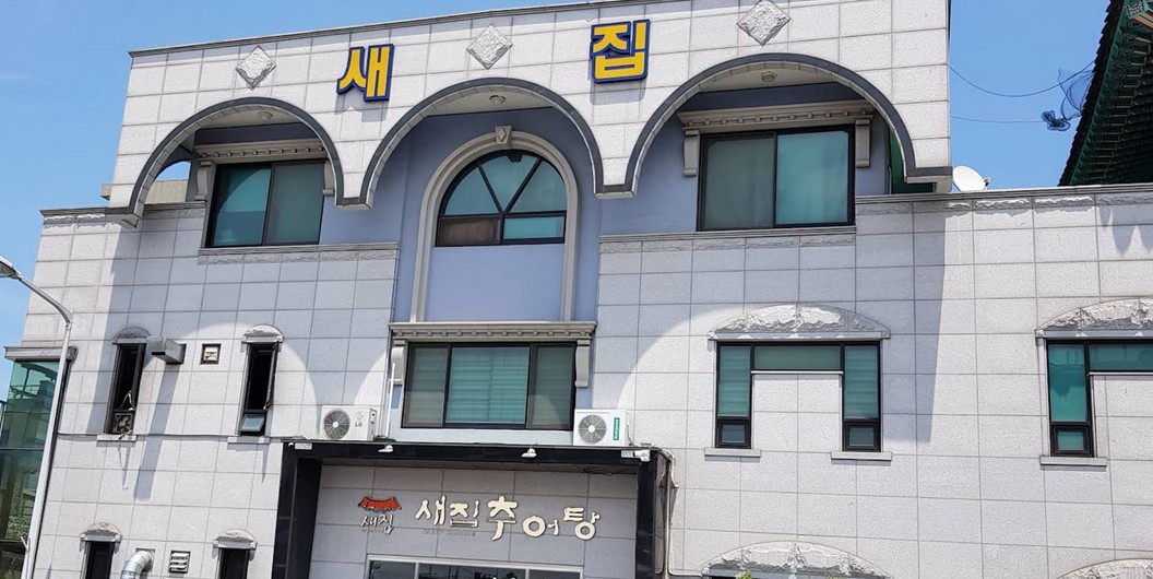 남원 추어탕 맛집 새집추어탕, 전통의 맛과 현실 리뷰의 온도차