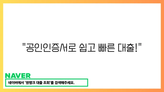 대출 승인 후 대출금을 수령하는 과정