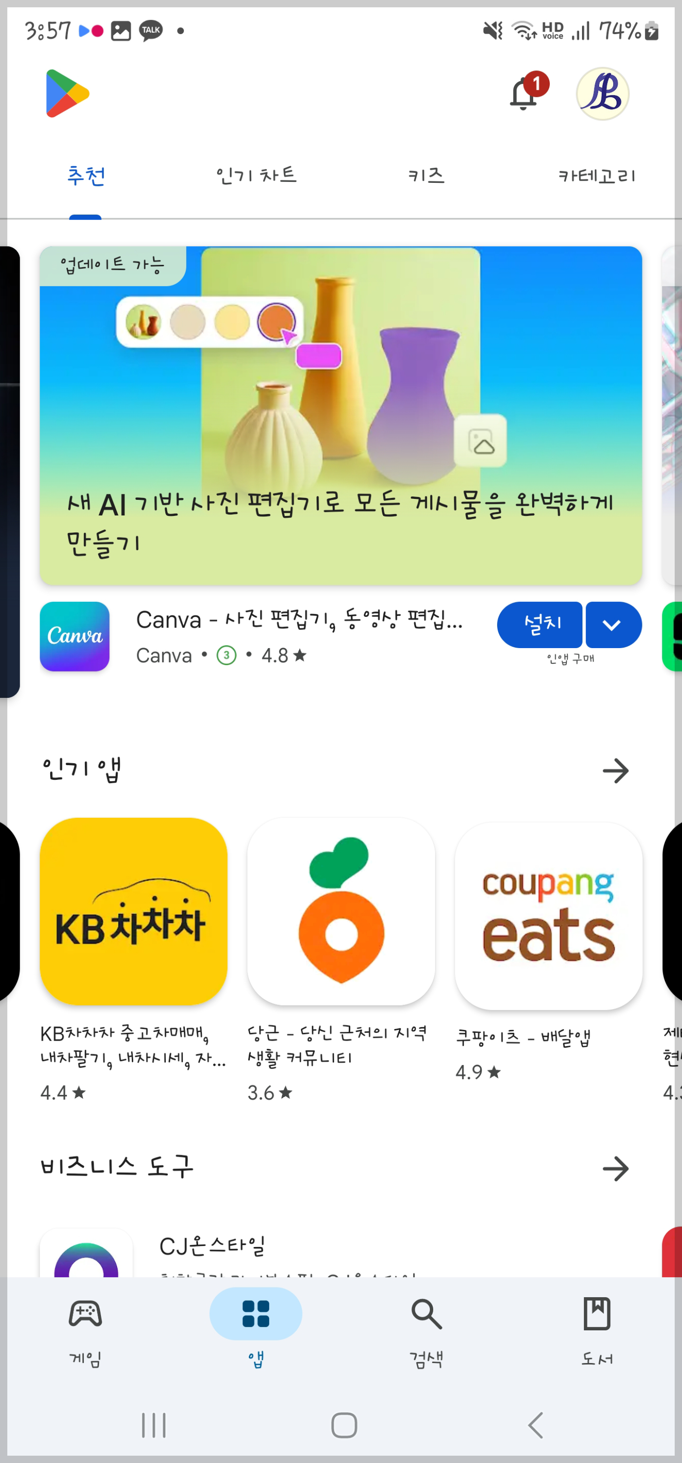 디지털온누리 앱, 구글 플레이