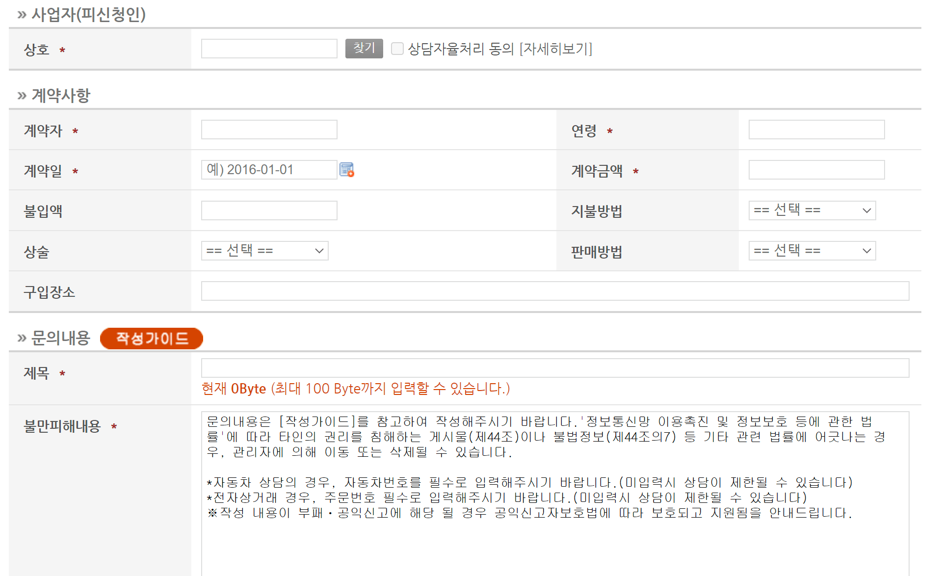 소비자고발센터 소비자보호원 전화번호, 온라인 신고방법