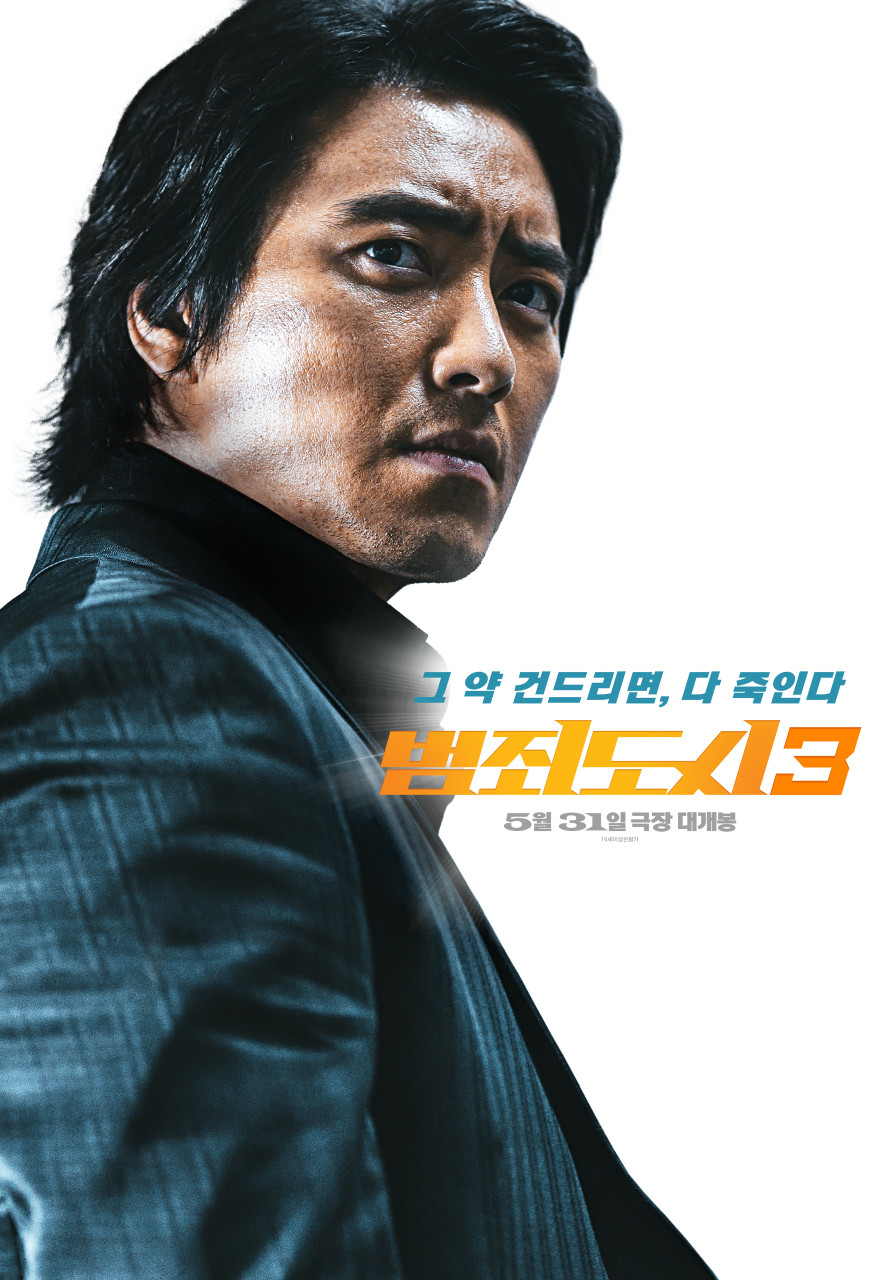 범죄도시3 빌런 악역 이준혁 아오키무네타카