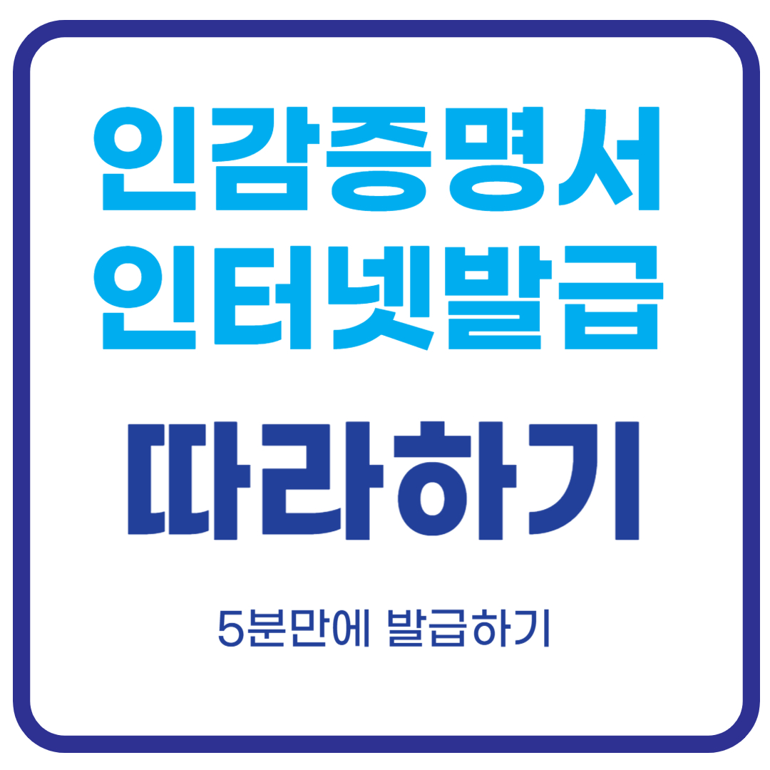 인감증명서 인터넷발급