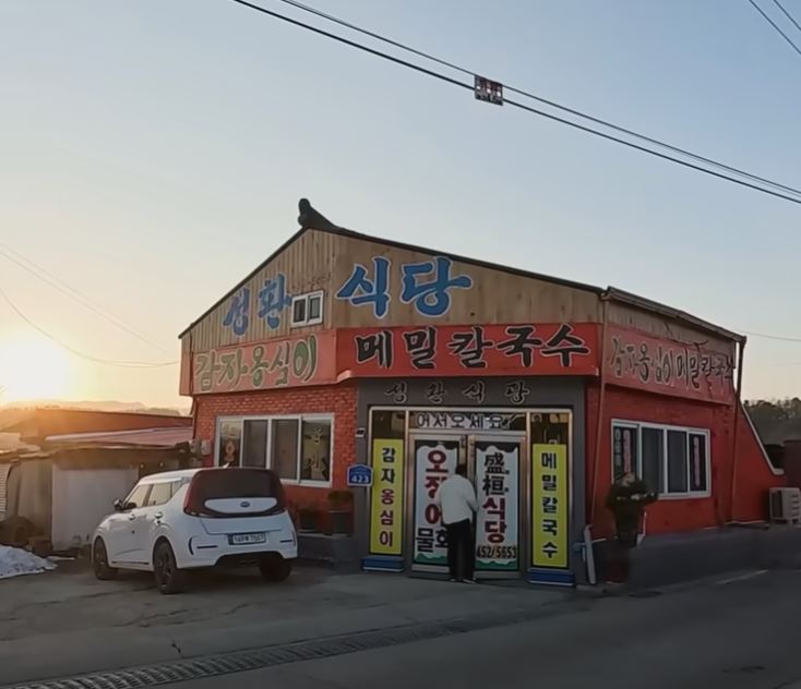 성환식당