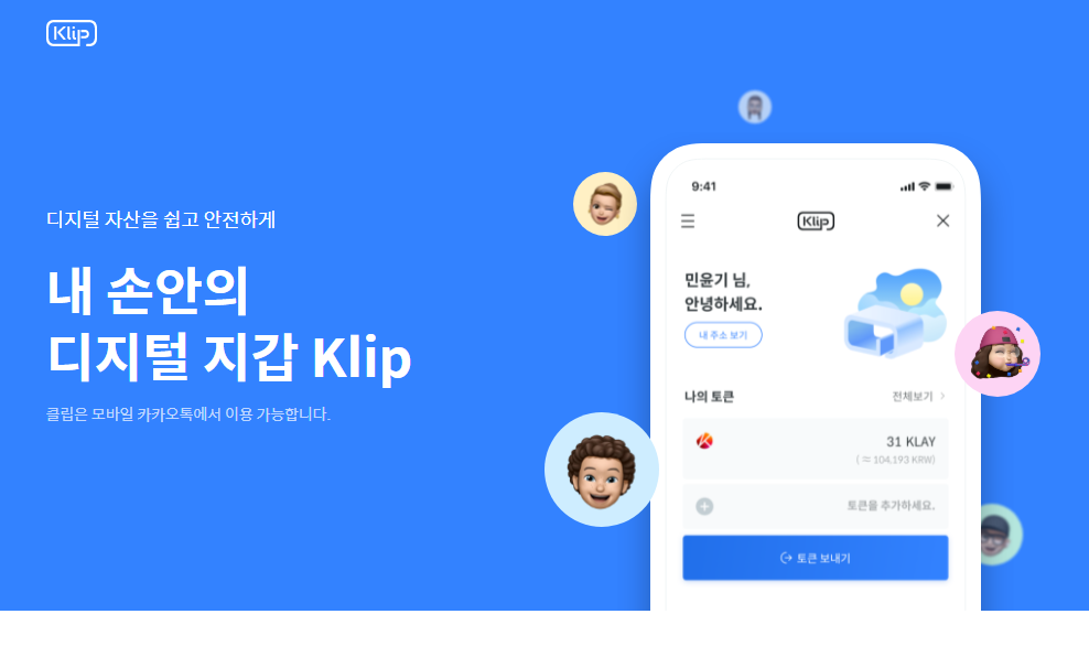 Klip지갑