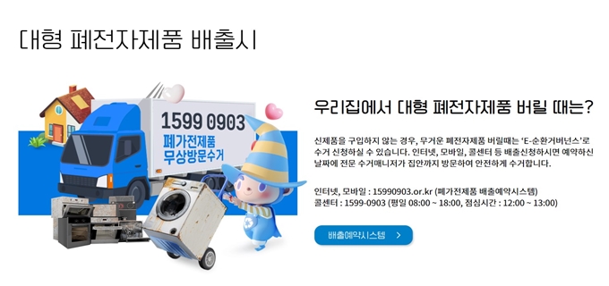 성남시 폐가전 무상 방문수거 업체