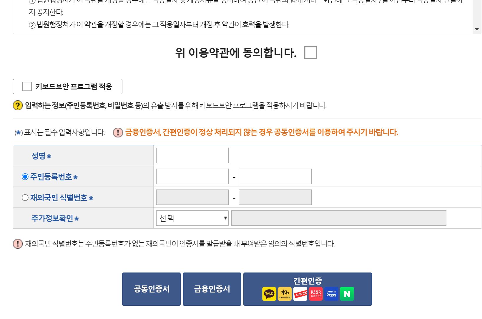 가족관계 증명서 인증