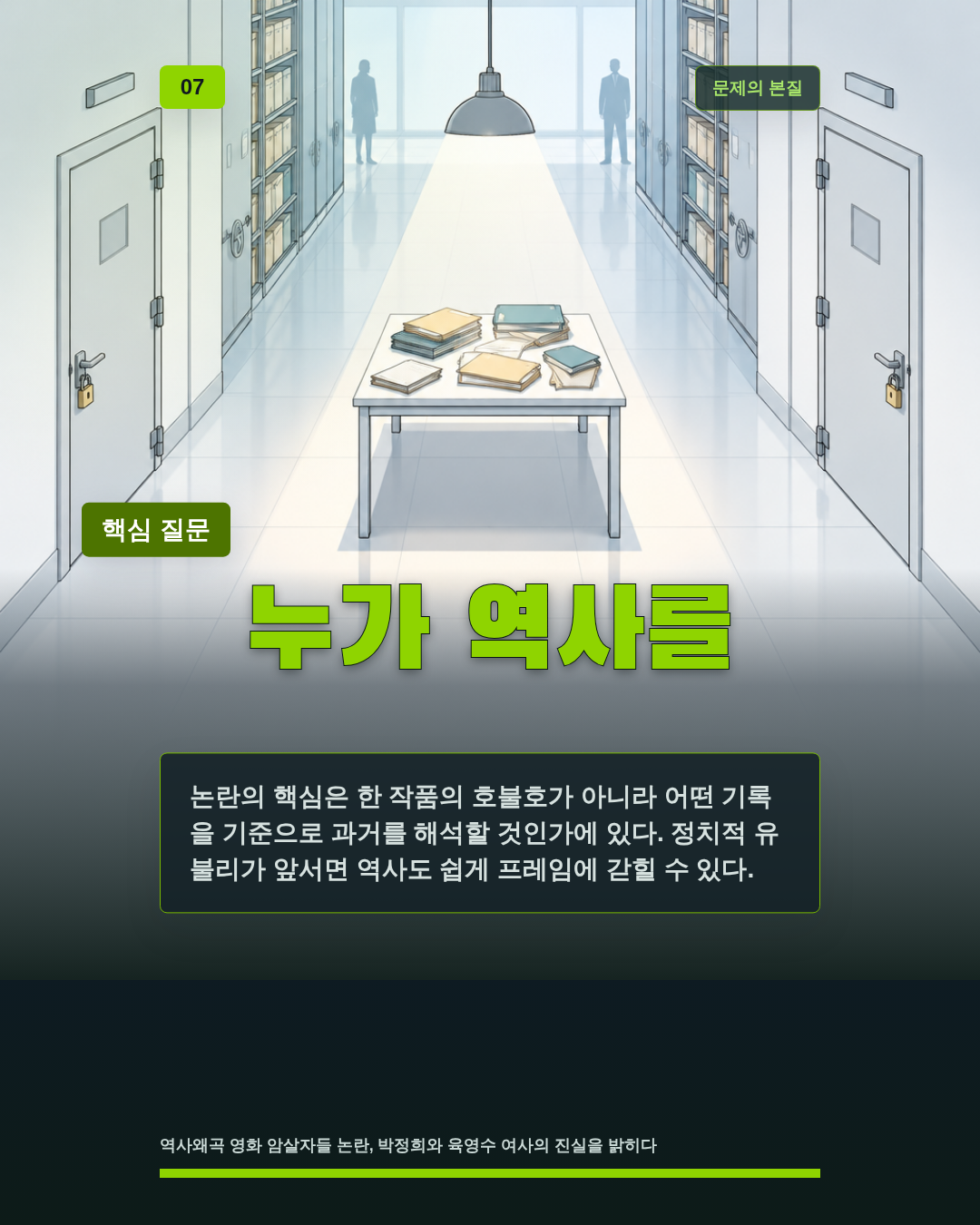 누가 역사를