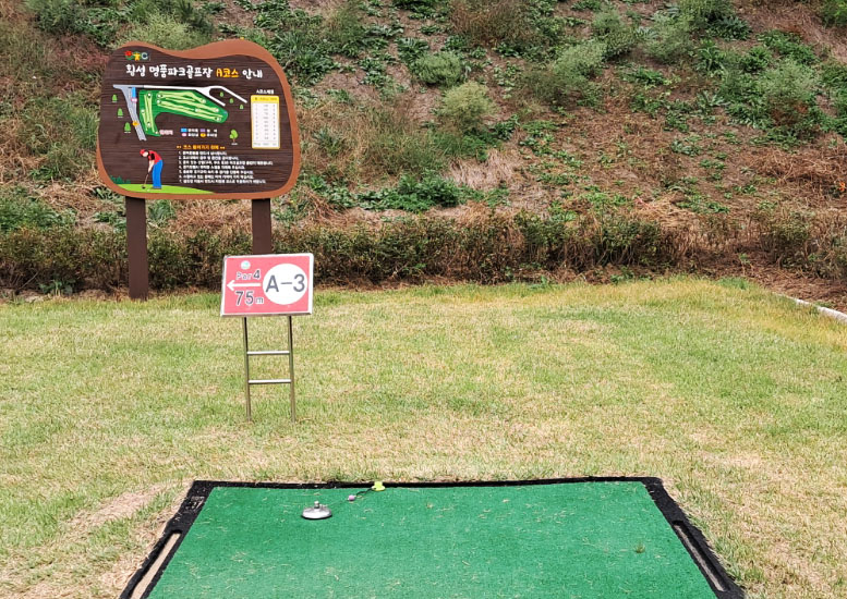 강원도 횡성 명품파크골프장 소개
