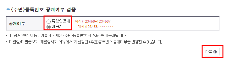 등기부등본 인터넷 발급 방법