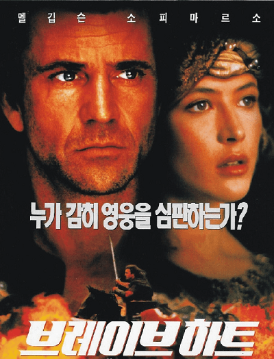 브레이브하트