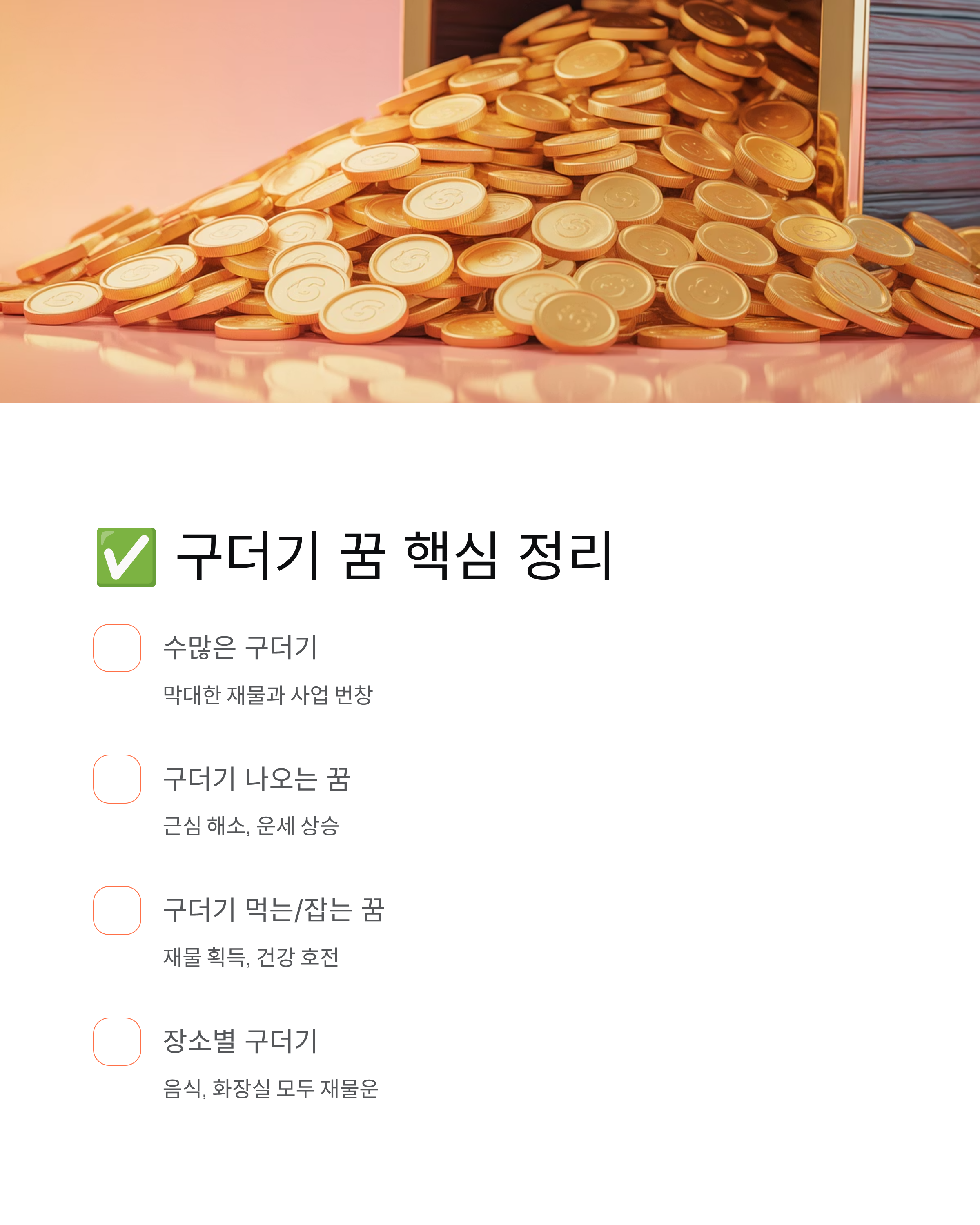 구더기꿈 해몽, 몸에서 **구더기 나오는 꿈**은 대박 길몽? **재물운** 핵심 정리!