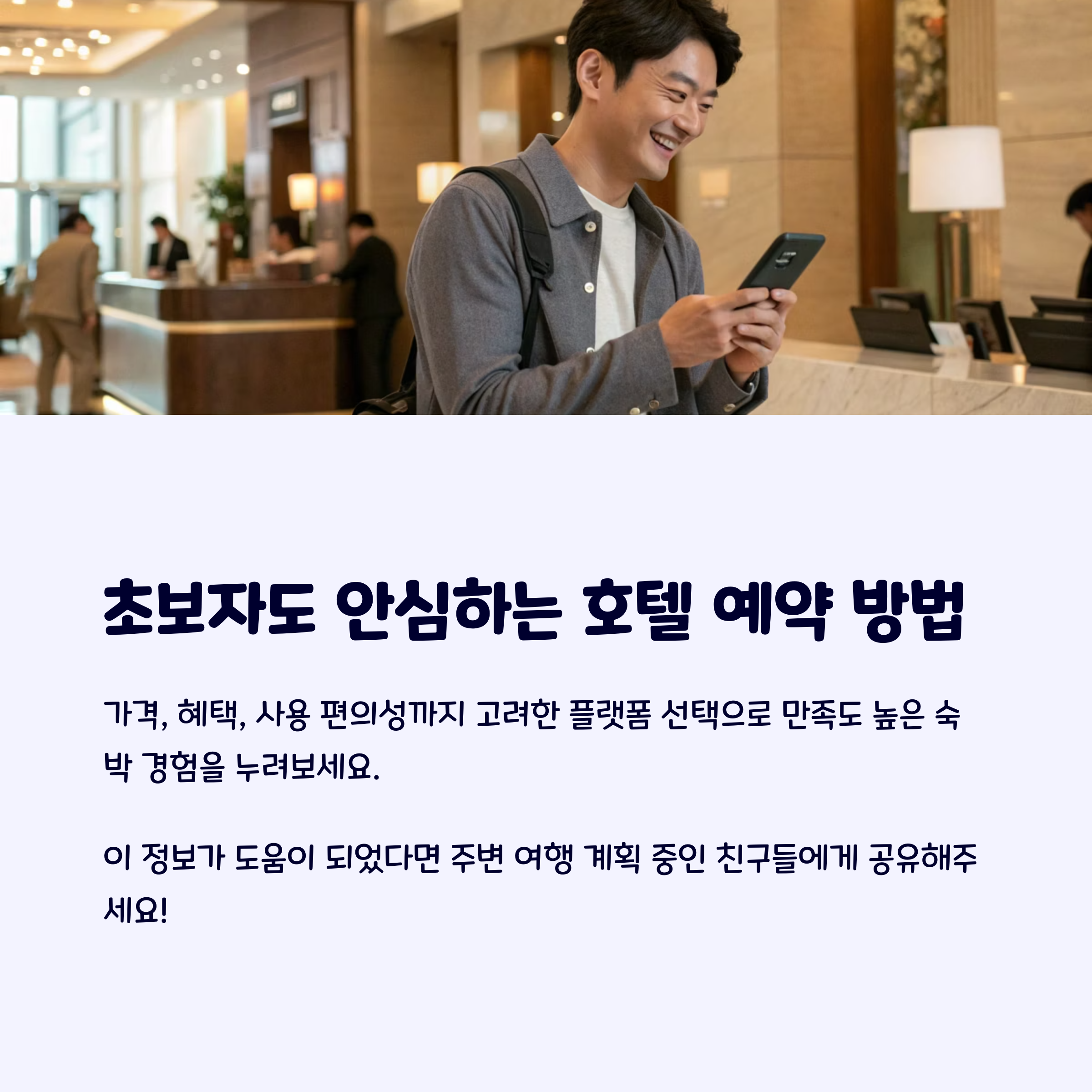 해외호텔예약방법