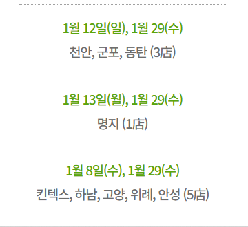 1월-설연휴-전국-트레이더스-이마트-휴무-전단광고