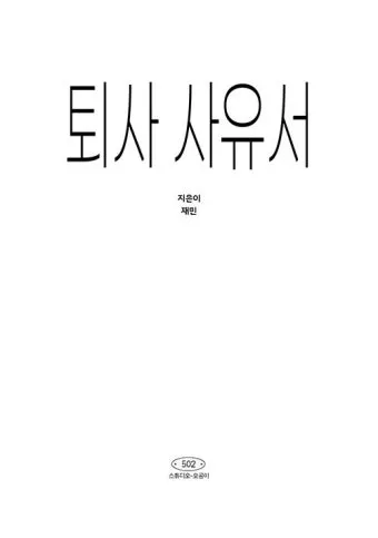 사유서란 사유서 쓰는 방법과 예시_27