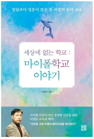 마이폴 학교 이야지 책 이미지