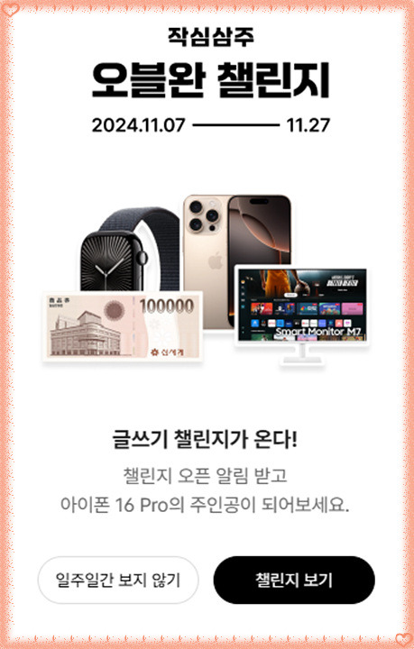티스토리 오블완 챌린지 응모