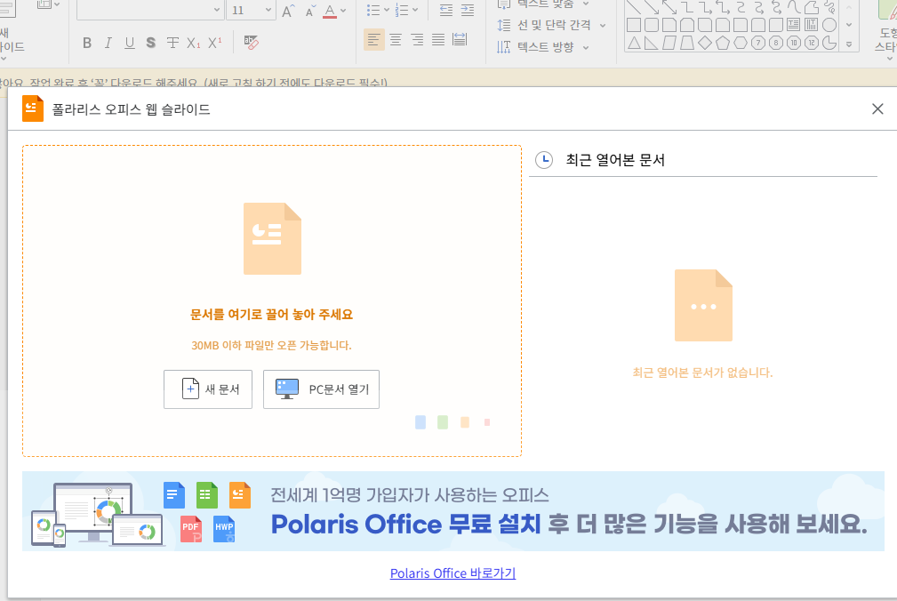 엑셀 뷰어 무료 다운로드 홈페이지