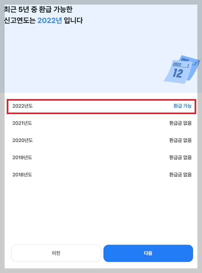 종합소득세 환급일, 환급금 조회