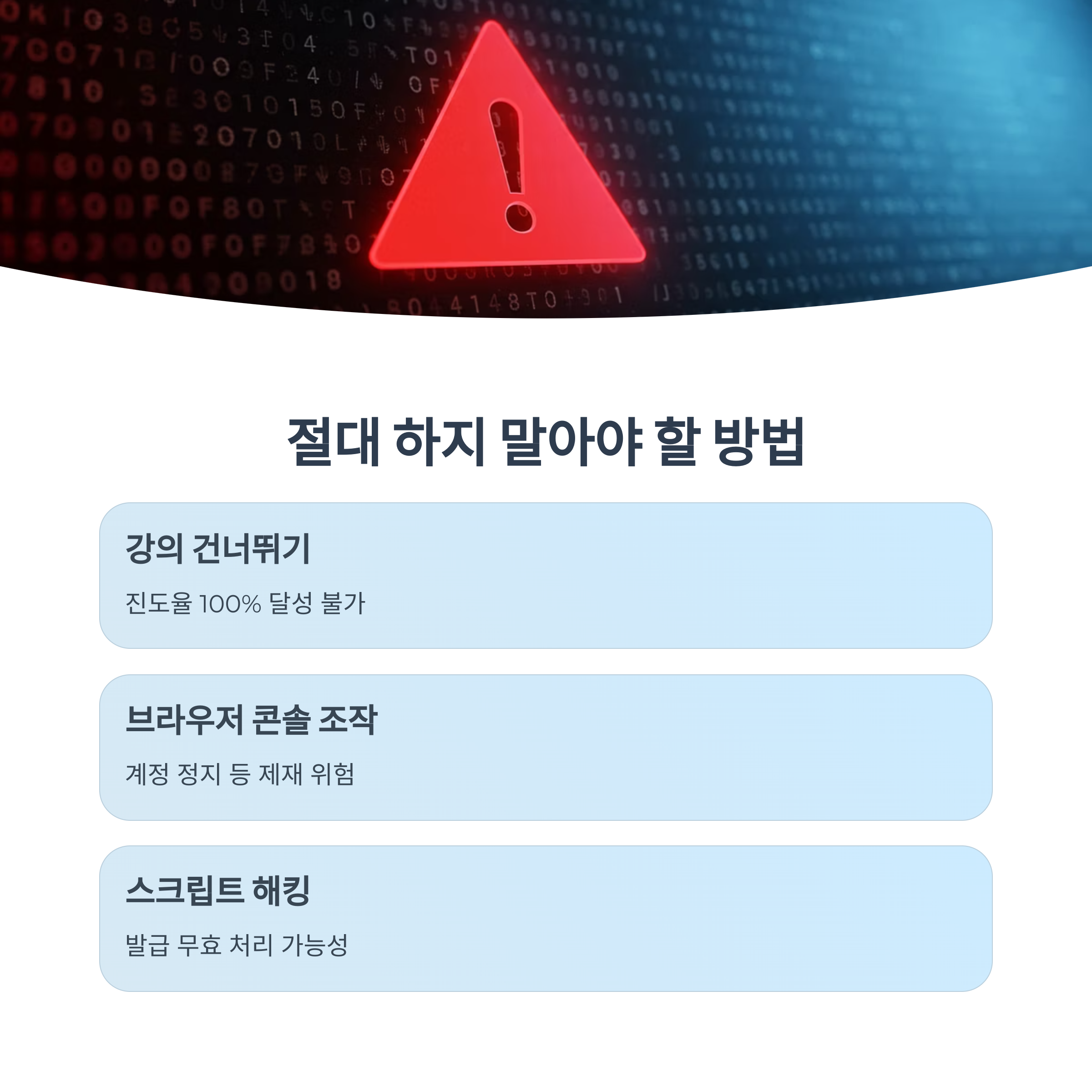 온라인 수강 완료 버튼 누락 문제 해결법