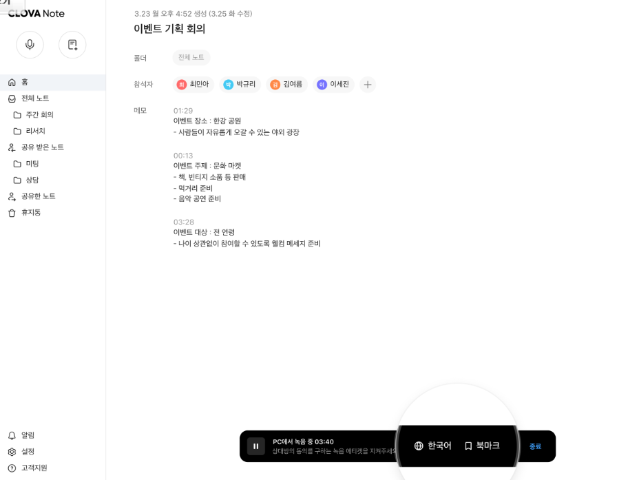 클로바노트 PC 사용법