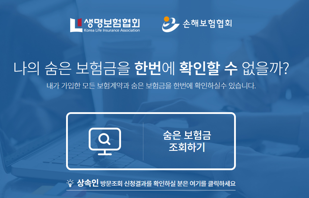 내보험 찾아줌 홈페이지