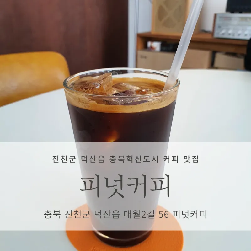 피넛커피