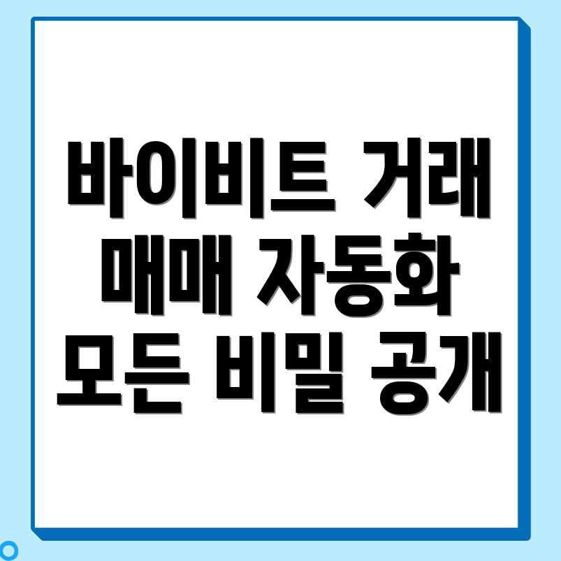 바이비트 선물 거래