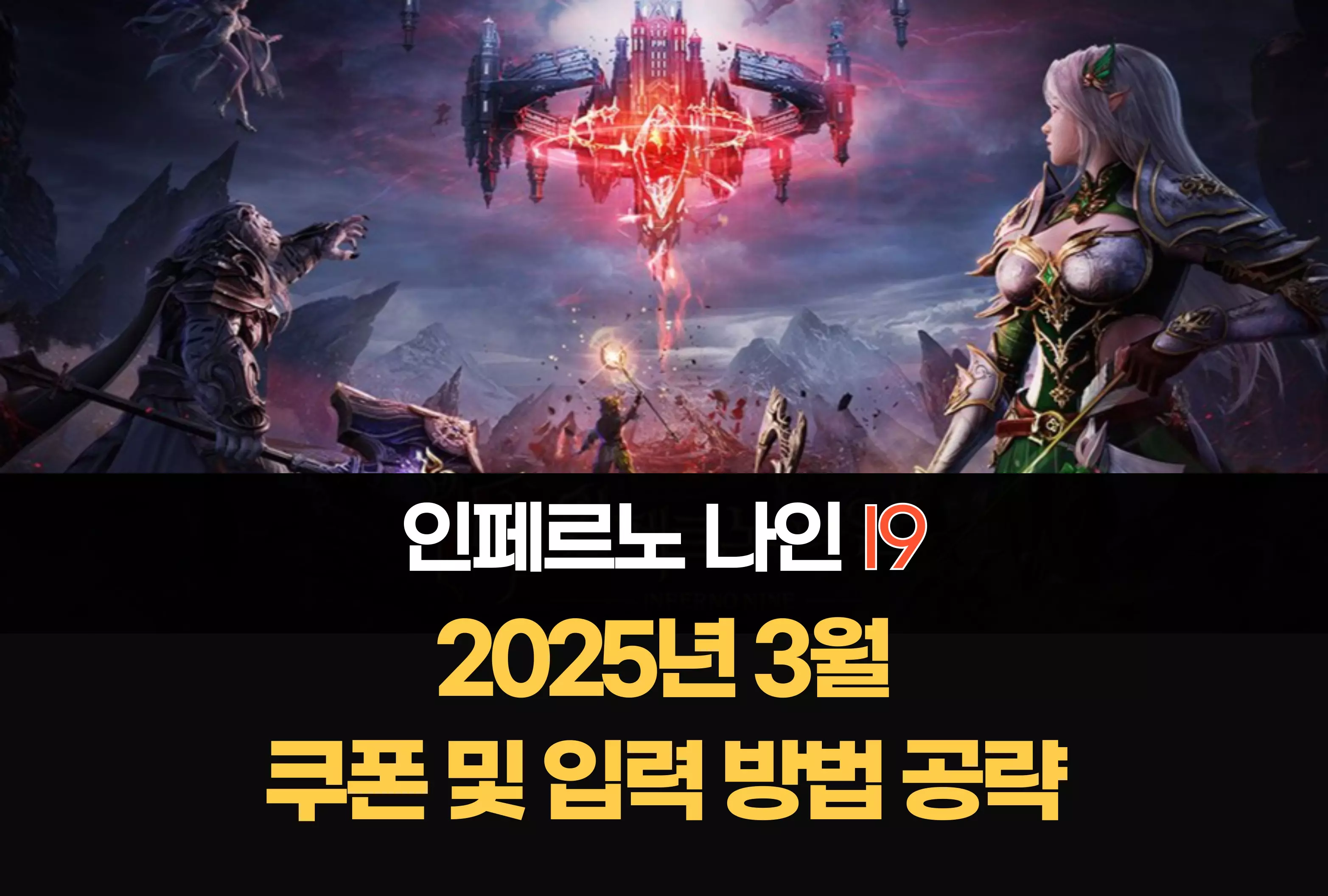 인페르노 나인