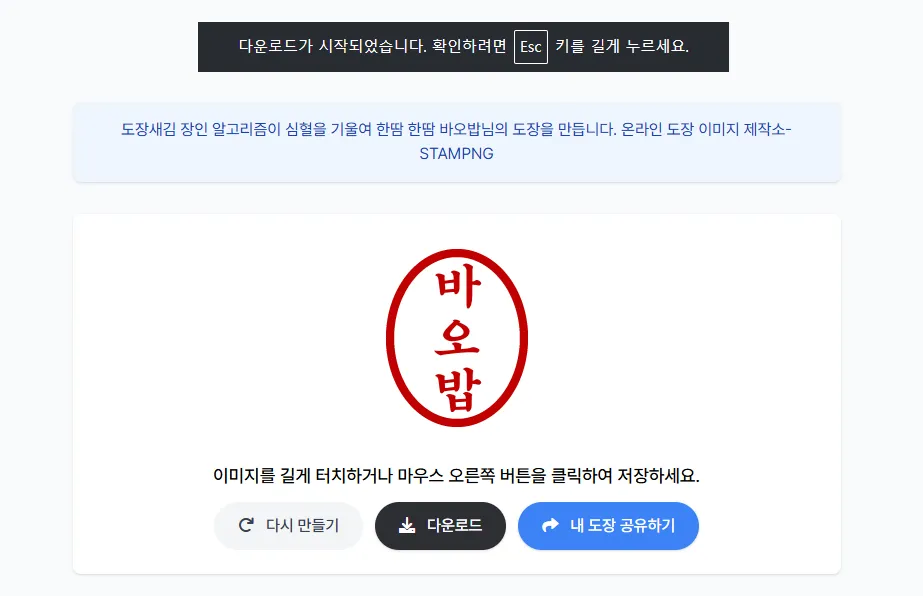 무료 가입 없이 온라인 전자 도장 생성 사이트 STAMPNG