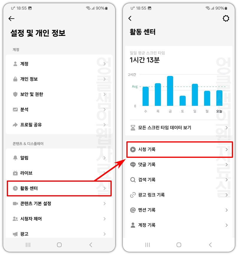 틱톡 활동 센터