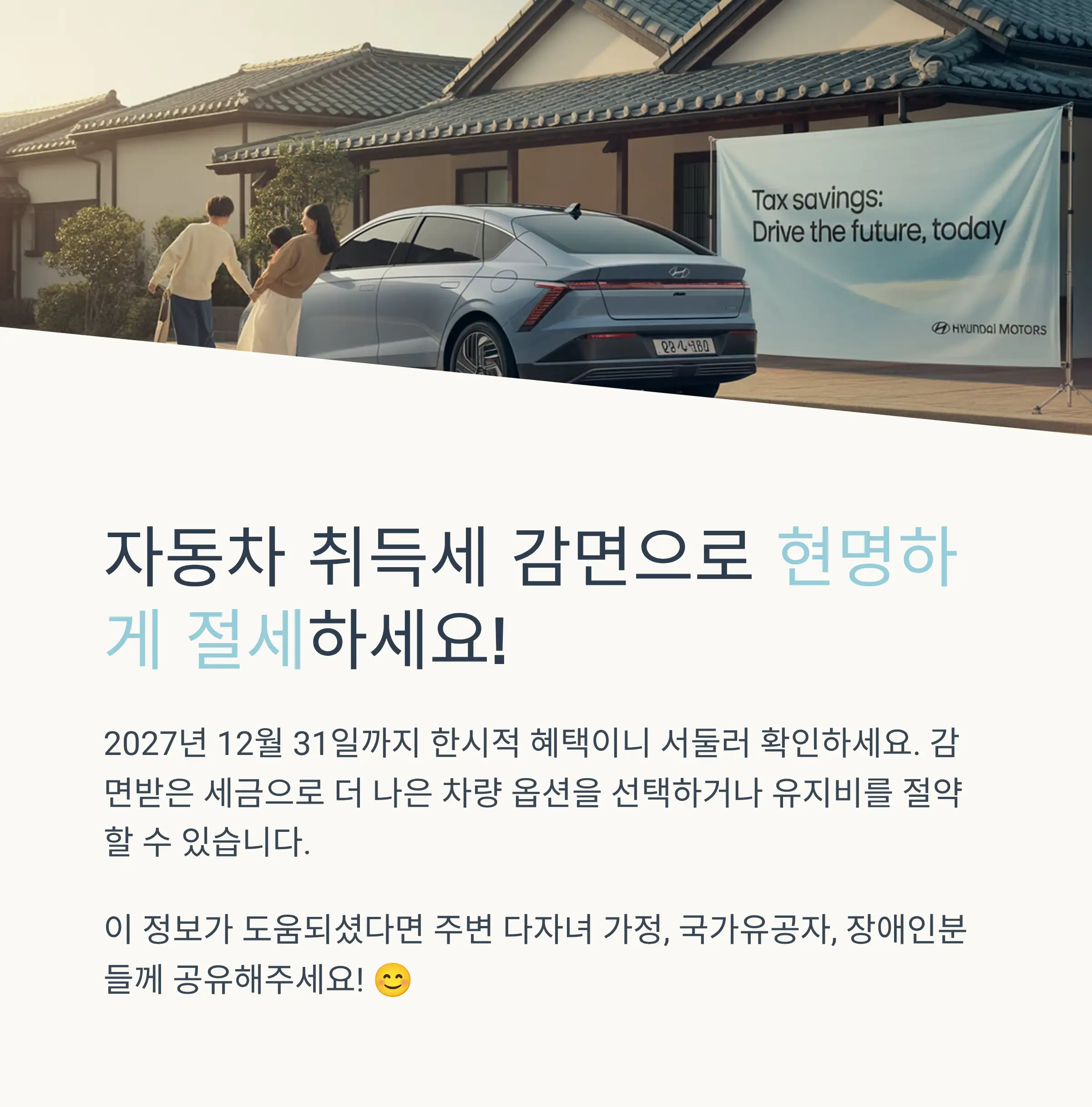 국가유공자 자동차 취득세 감면 안내