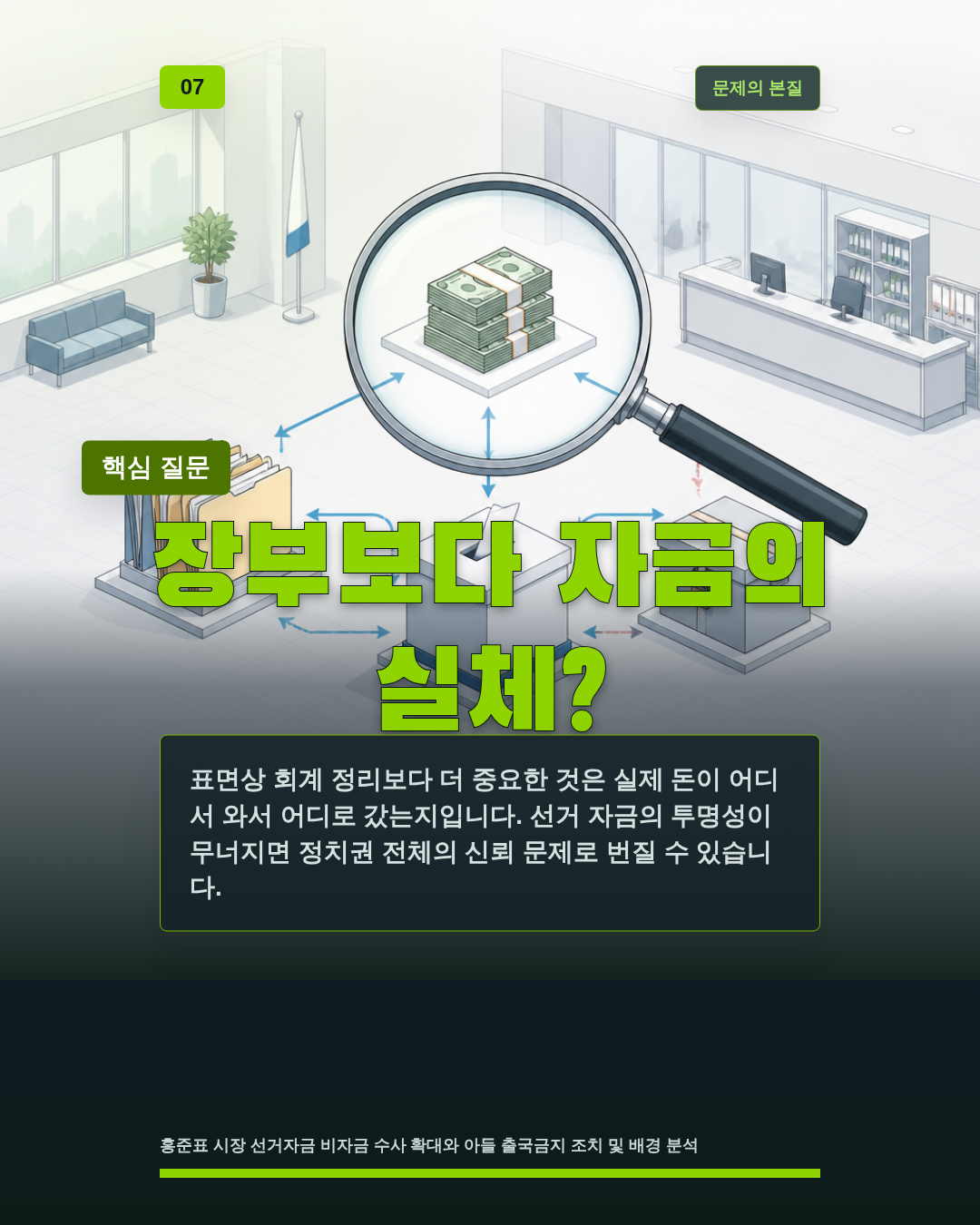 장부보다 자금의 실체?