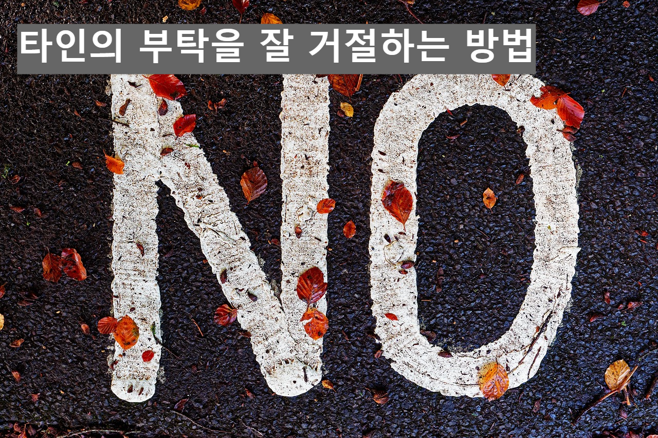 거절표시