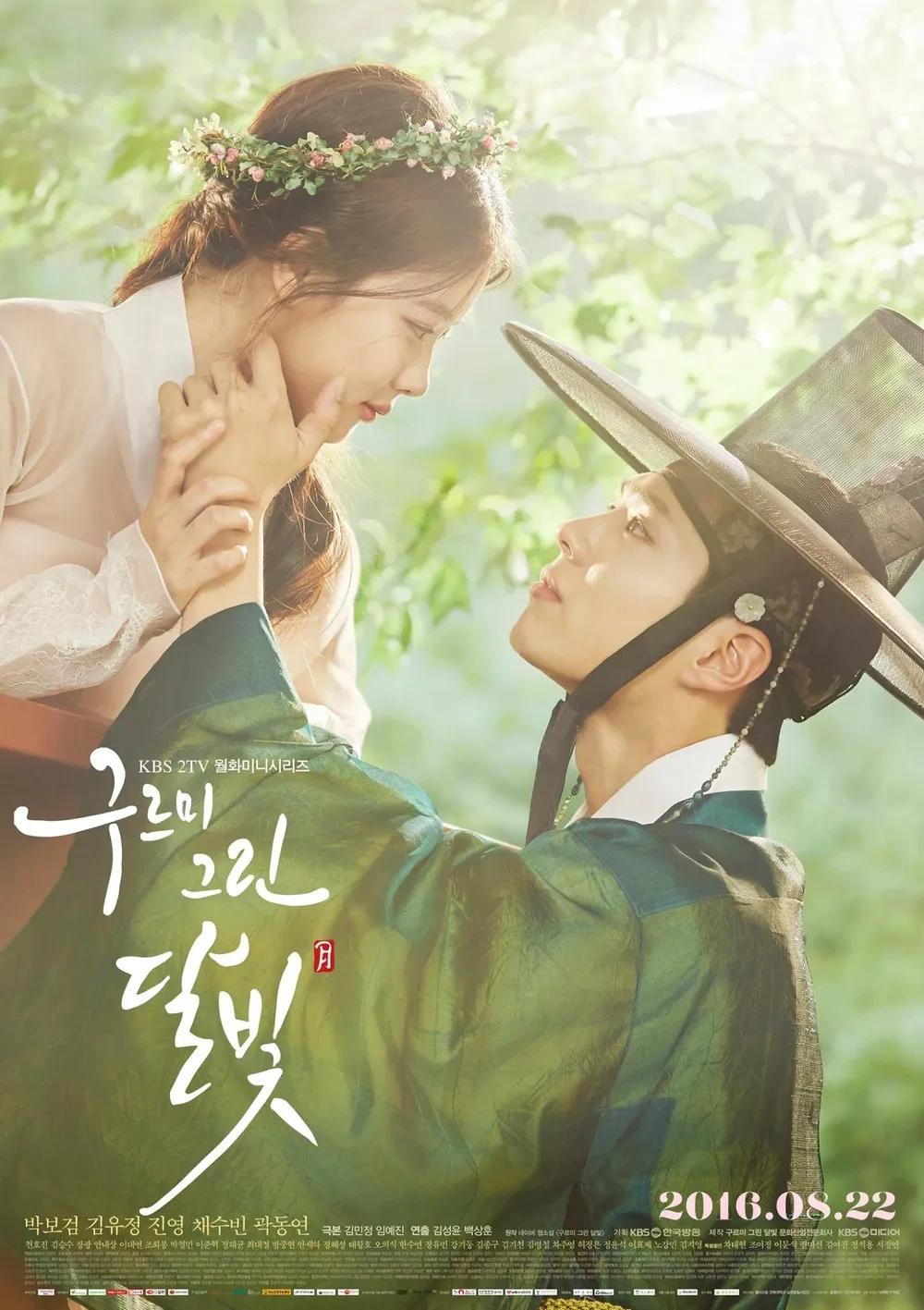 구르미 그린 달빛의 역사 왜곡 논란 분석
