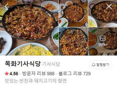 동래 목화기사식당 플레이스