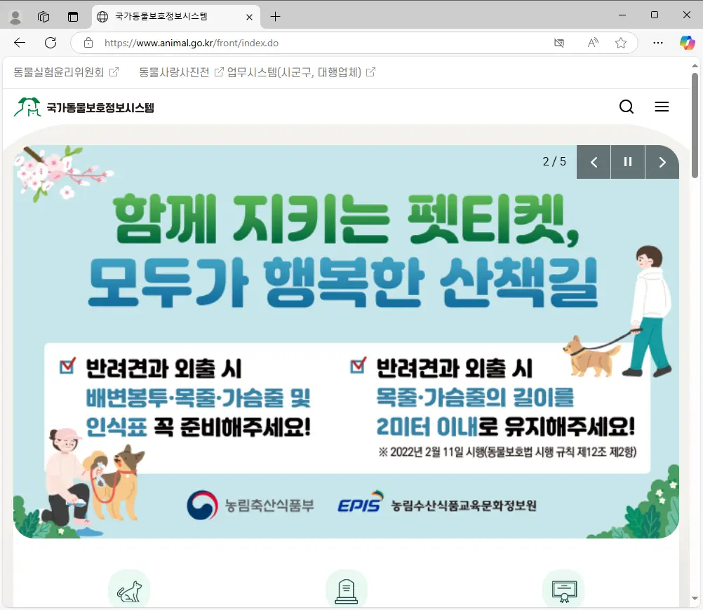 국가동물보호정보시스템-동물등록-1