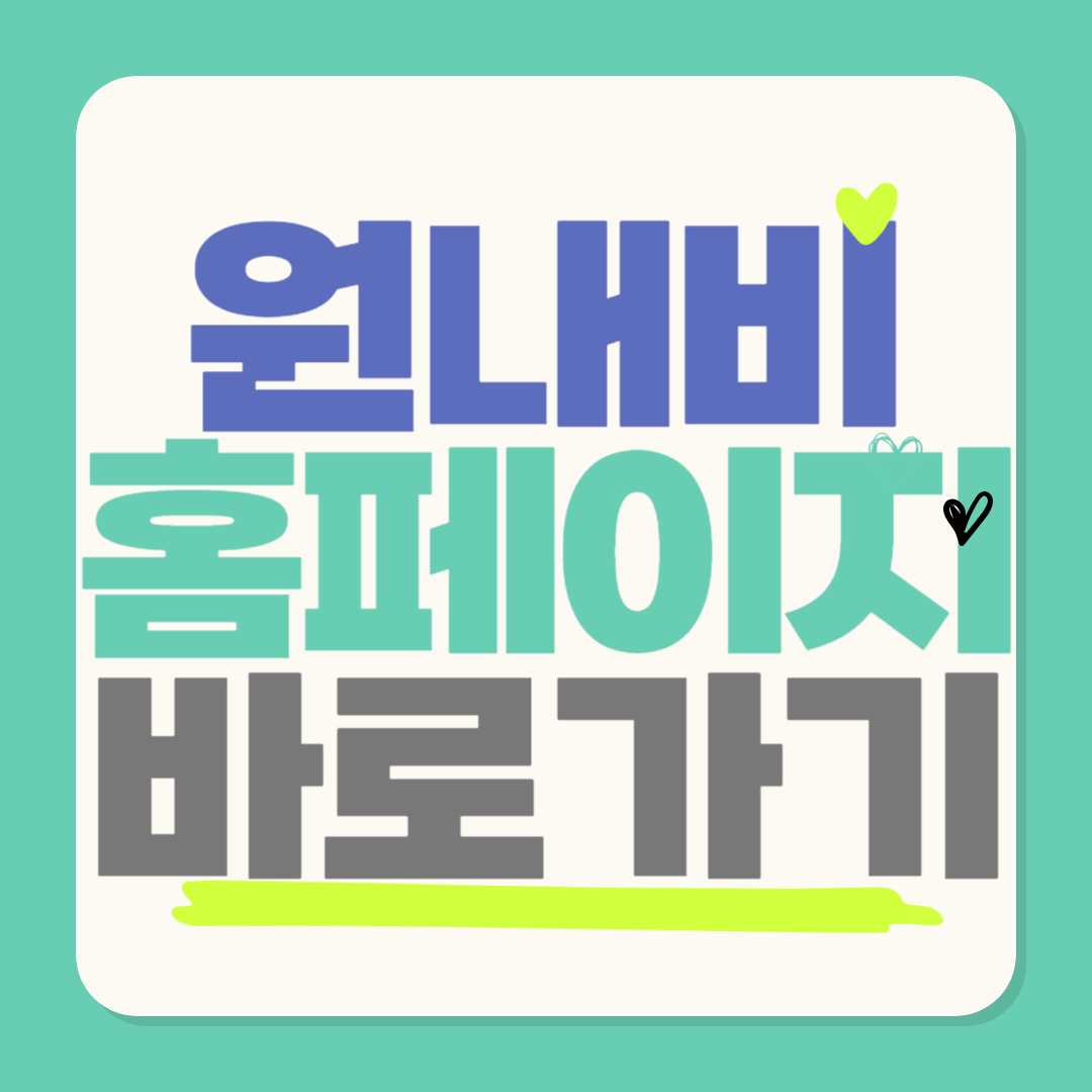 KT 원내비 앱설치 모바일 길안내 종료