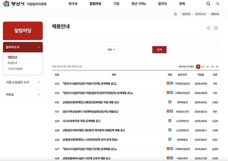 양산시청-채용공고-2025년9월