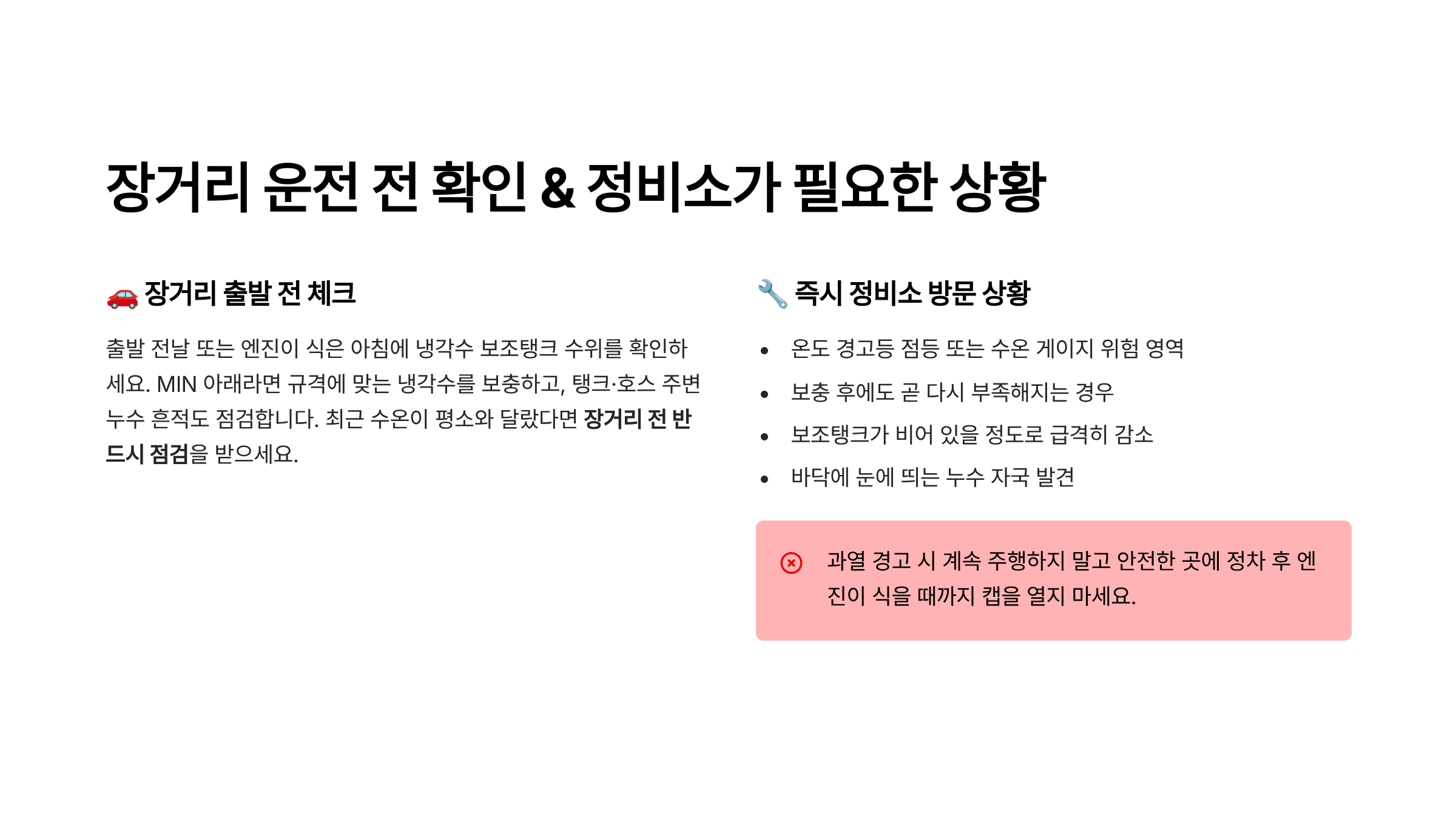 자동차 냉각수 보충방법 차량 냉각수 교환주기