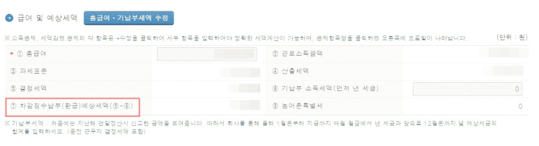 급여-및-예상세액