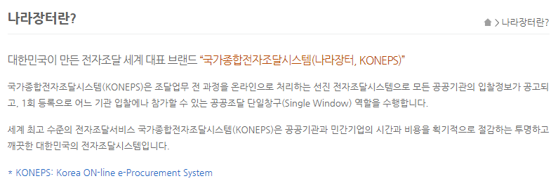 나라장터 종합쇼핑몰