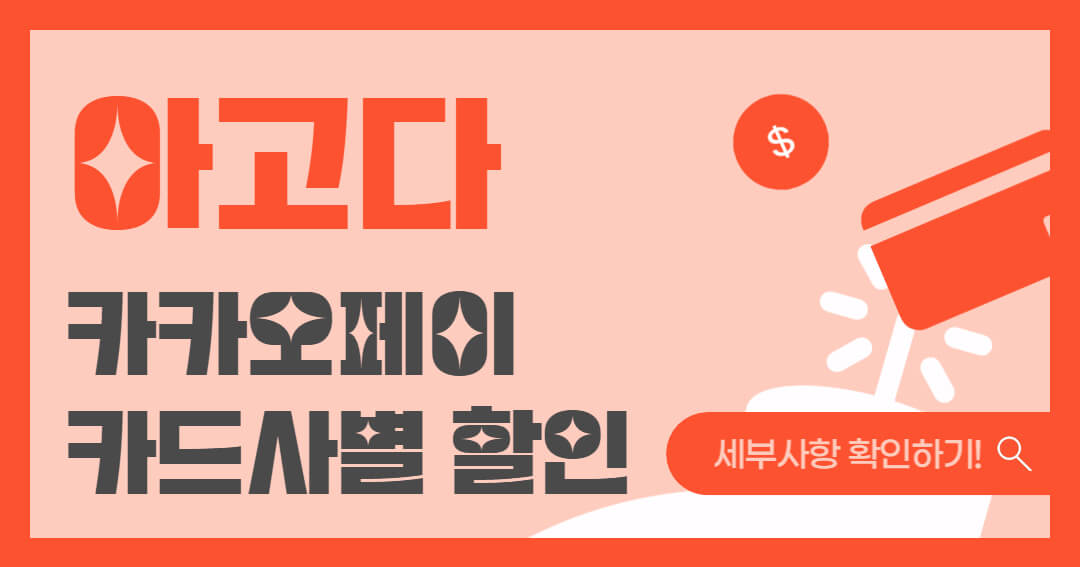 아고다-할인