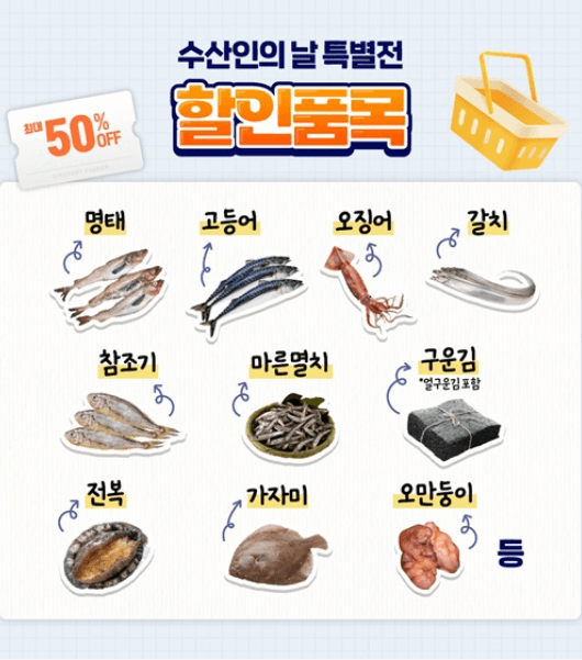 수산인의날-행사제품